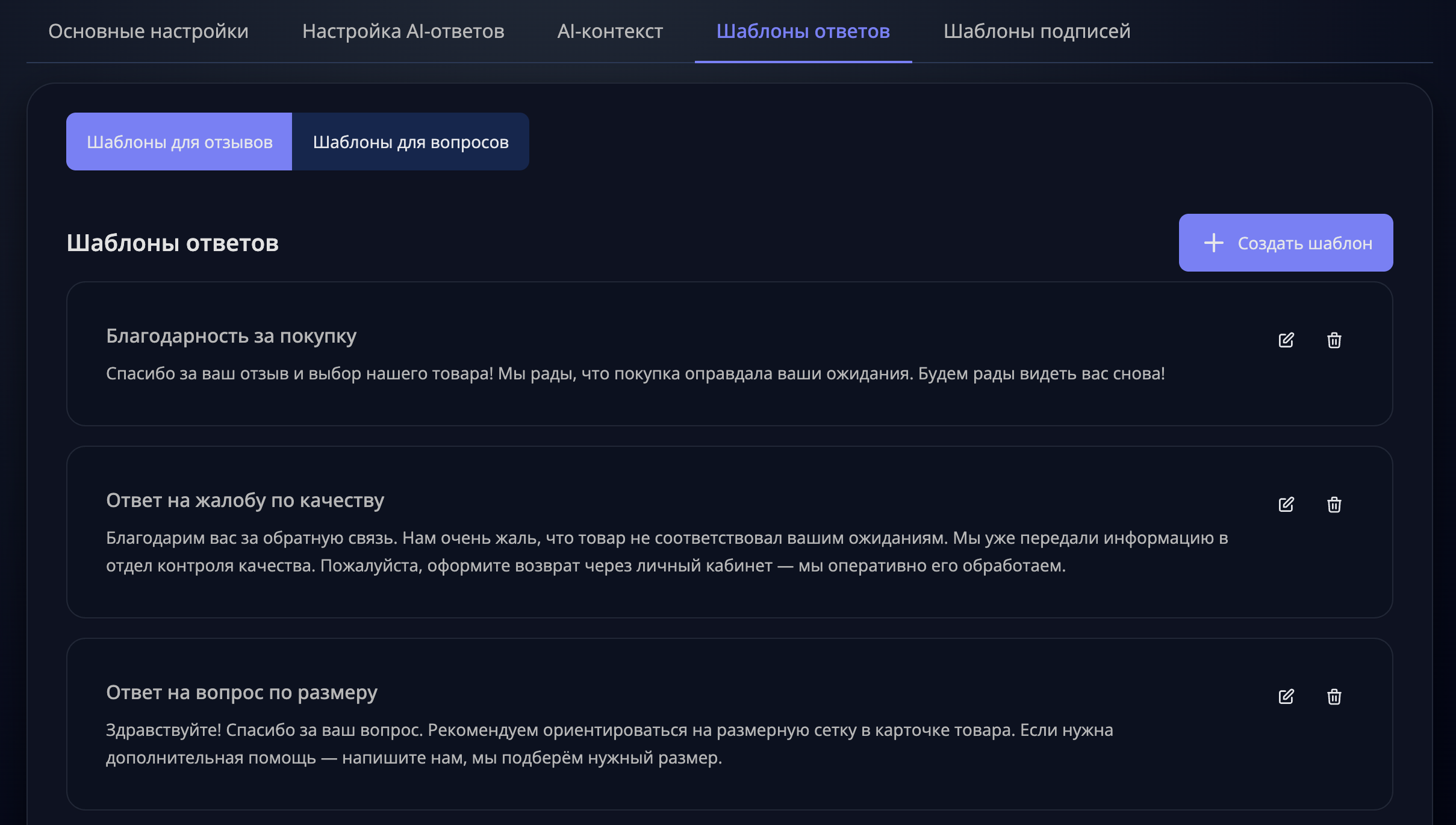 Библиотека шаблонов ответов в Yseller